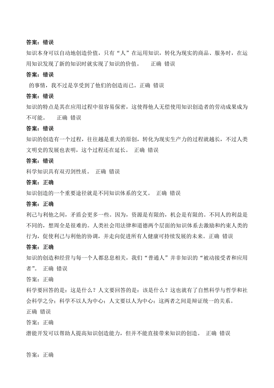 专业技术人员知识创造与经营测试题及答案-100分_第4页