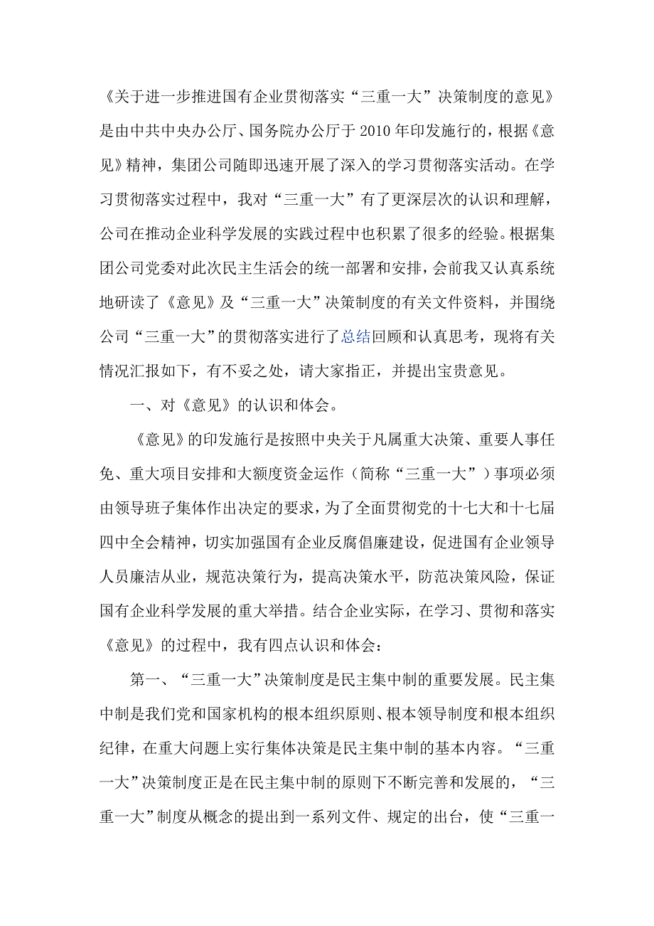 关于进一步推进国有企业贯彻落实_第1页