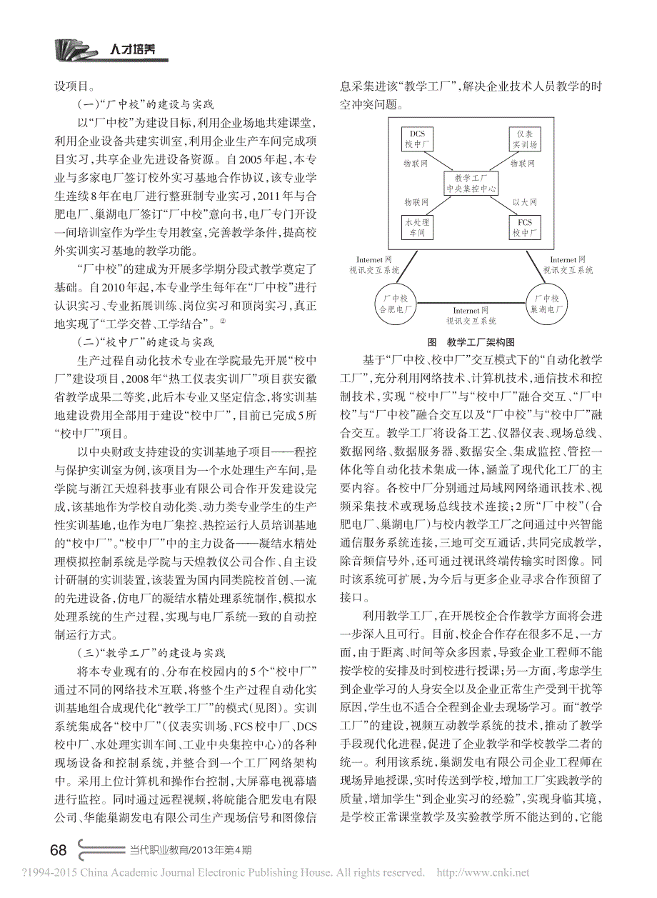 厂中校校中厂交互模式下教学工厂建设的探讨程蓓_第2页