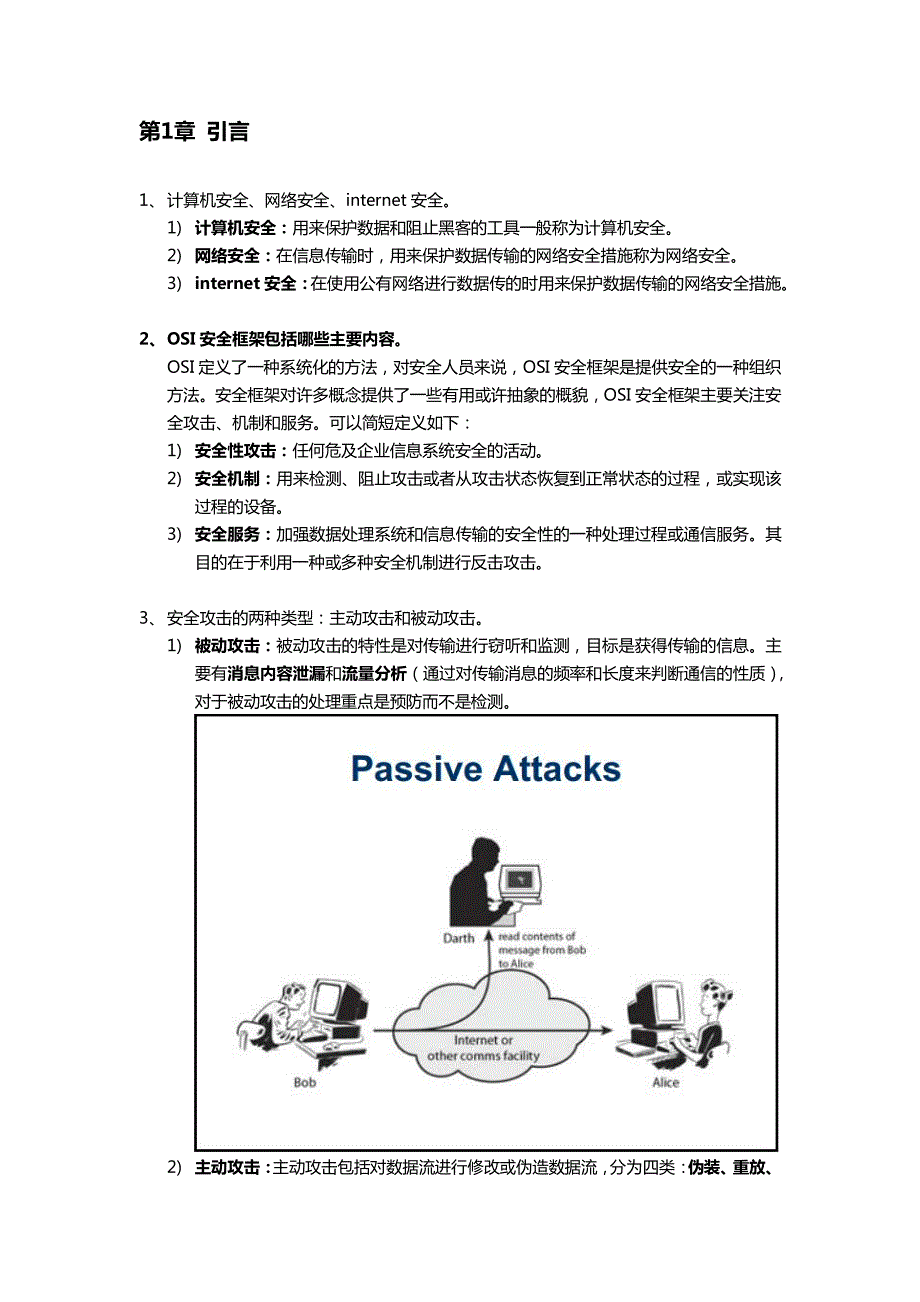 密码学与网络安全课程摘要_第1页