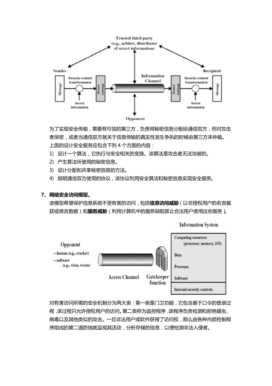 密码学与网络安全课程摘要_第3页