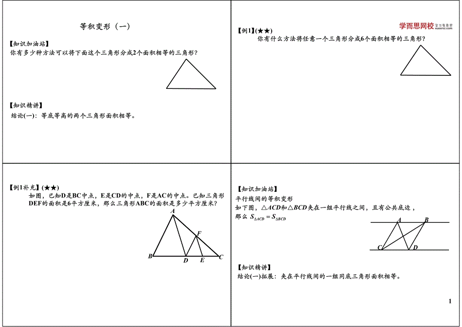 四年级奥数_第1页