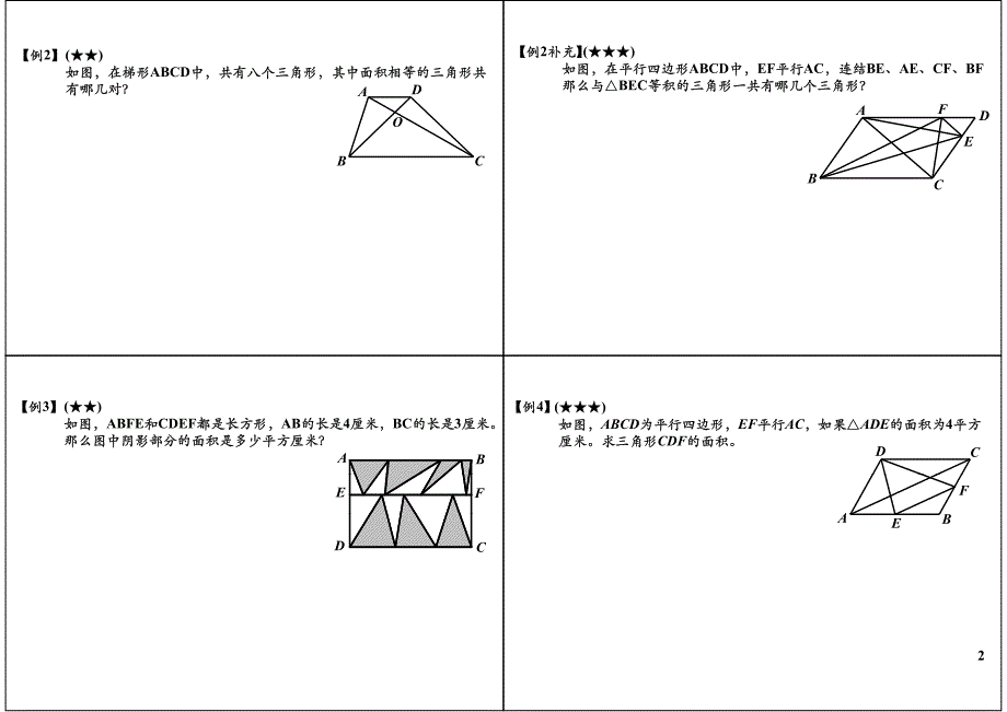 四年级奥数_第2页