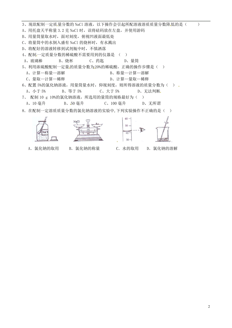 内蒙古鄂尔多斯市达拉特旗第十一中学九年级化学下册 7.3 溶液浓稀的表示(第三课时)学案 粤教版_第2页