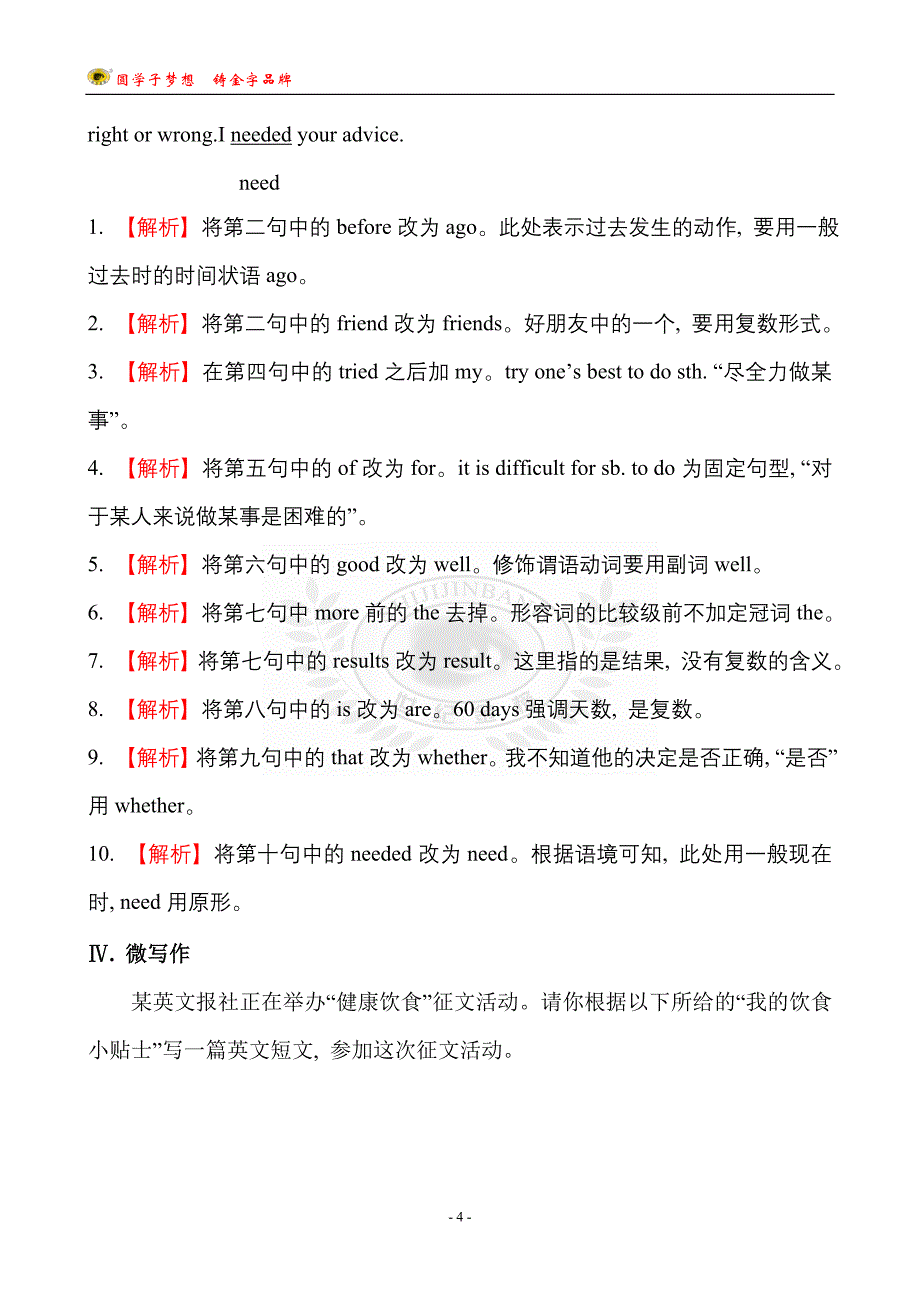 外研社高一英语必修二M1 考前过关训练(一)_第4页