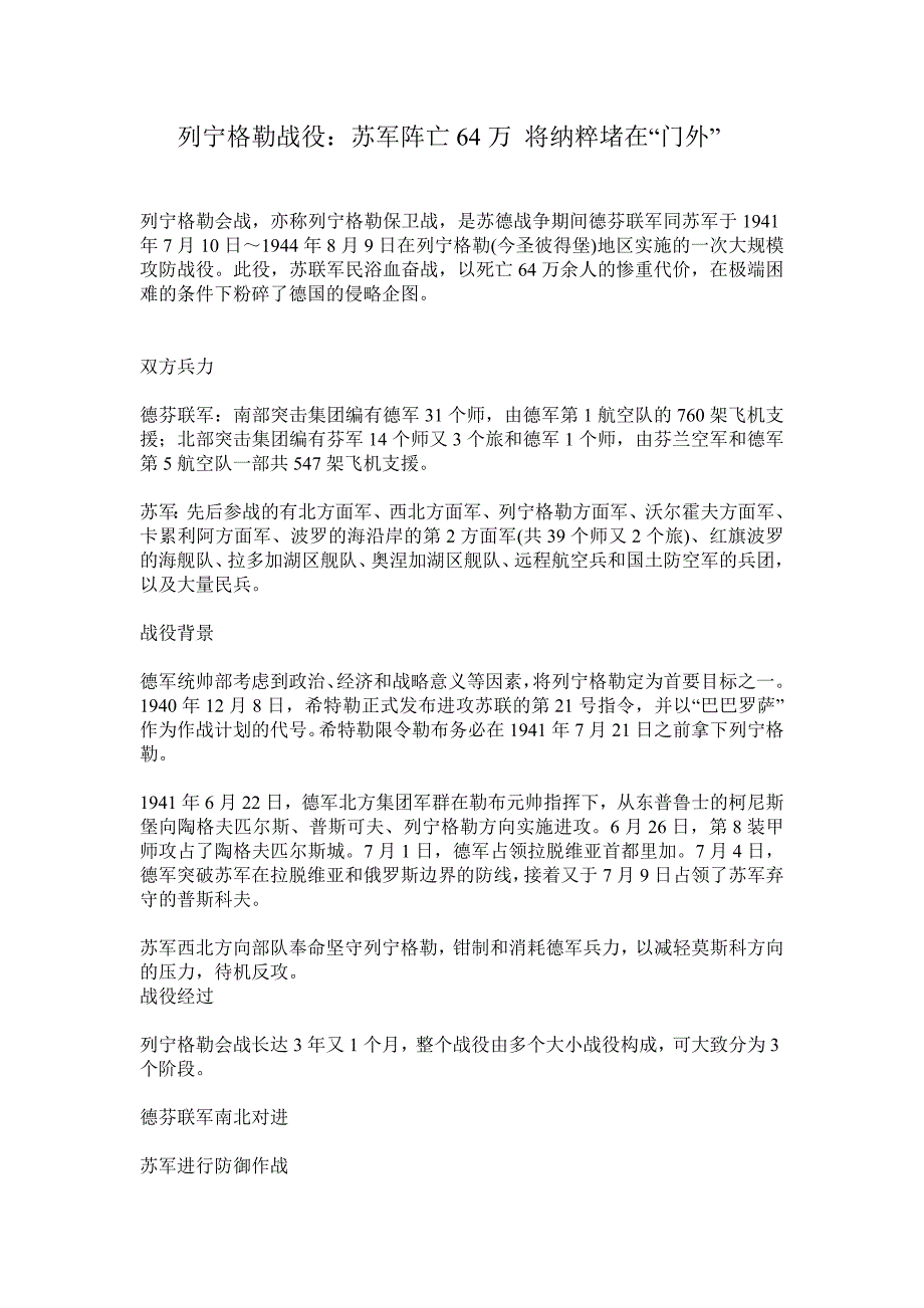 列宁格勒战役：苏军阵亡64万 将纳粹堵在“门外”_第1页