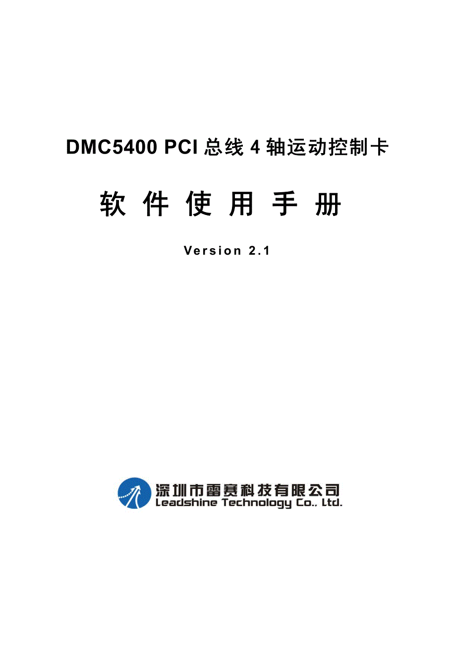 DMC5400 运动控制卡 软件手册v2.1_第1页