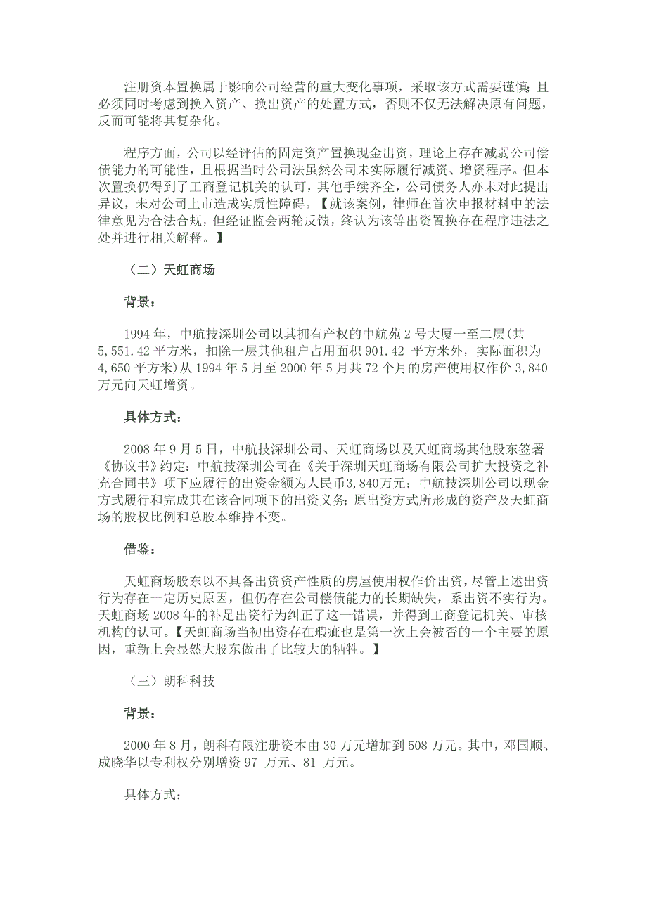 出资置换问题法律分析及案例_第4页