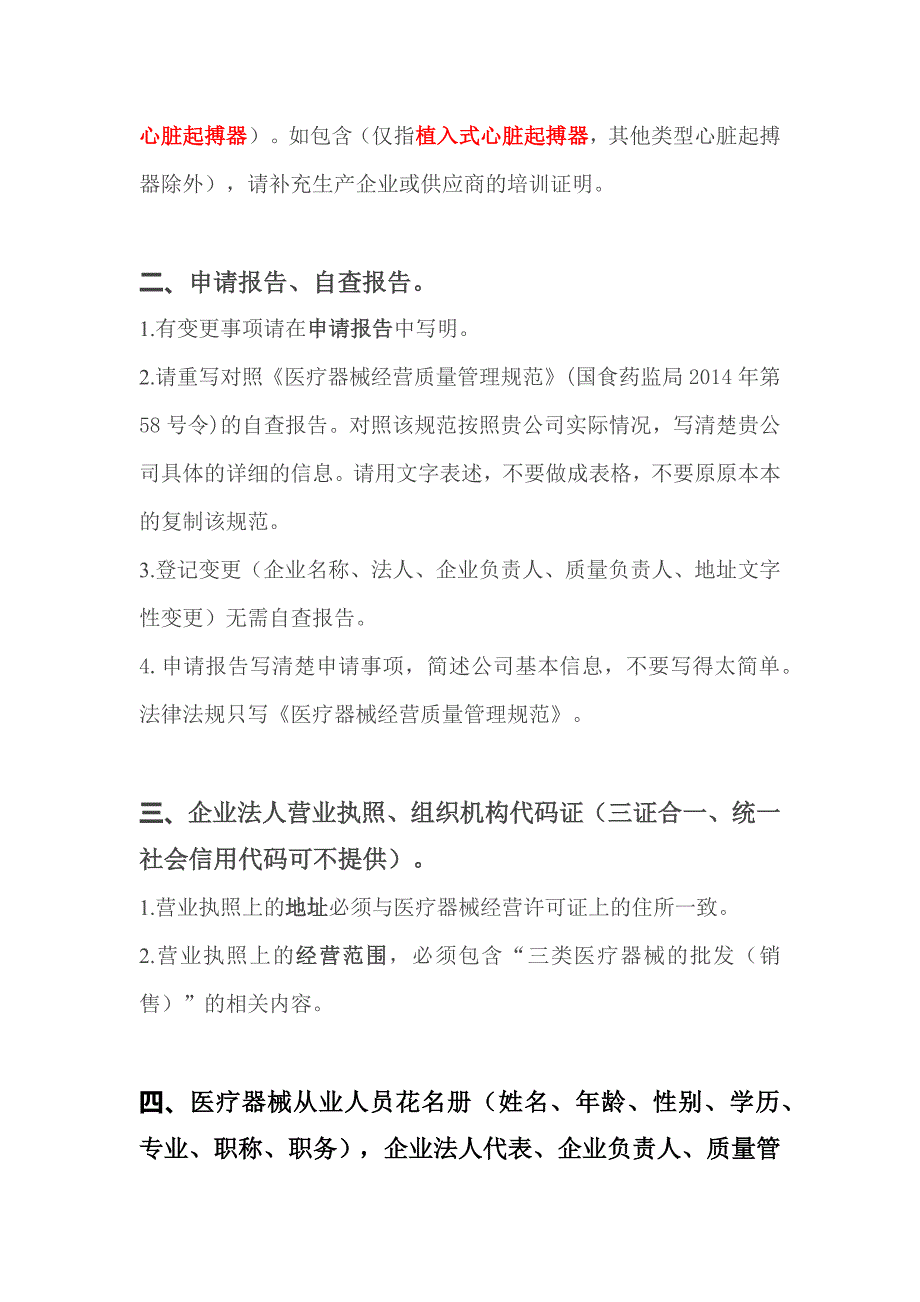 医疗器械经营许可(三类)资料填写明细_第2页