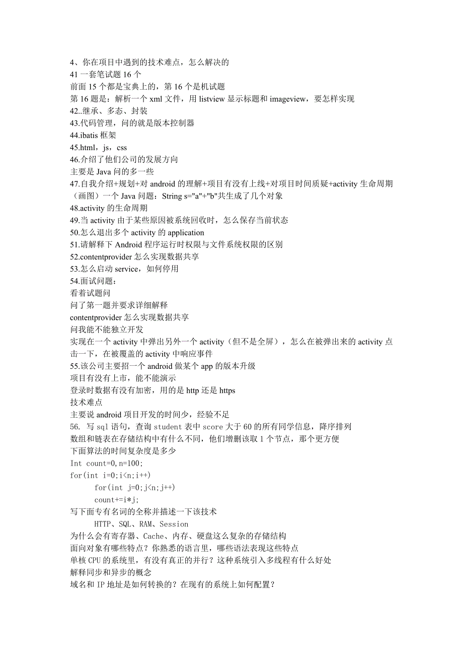 各大公司收集的面试题_第2页