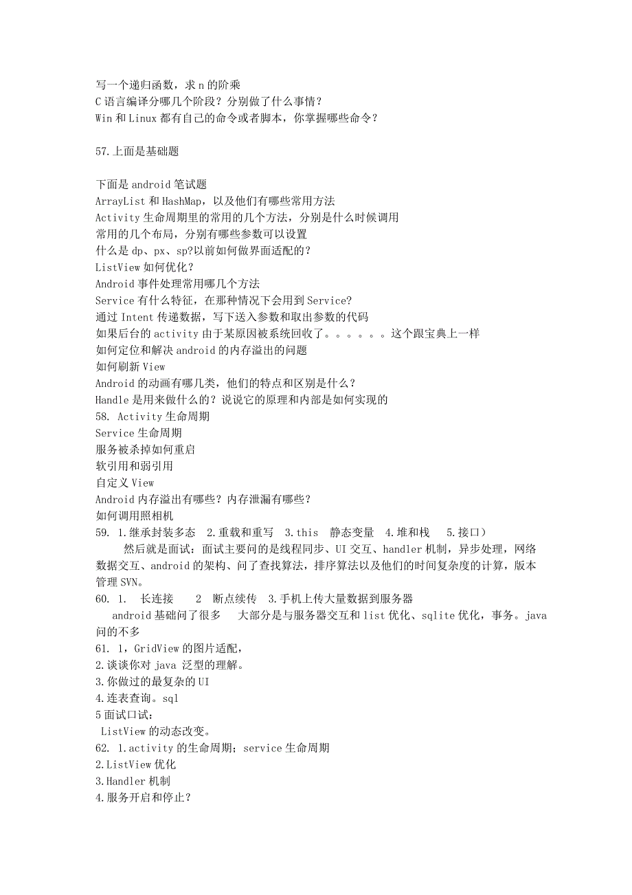 各大公司收集的面试题_第3页