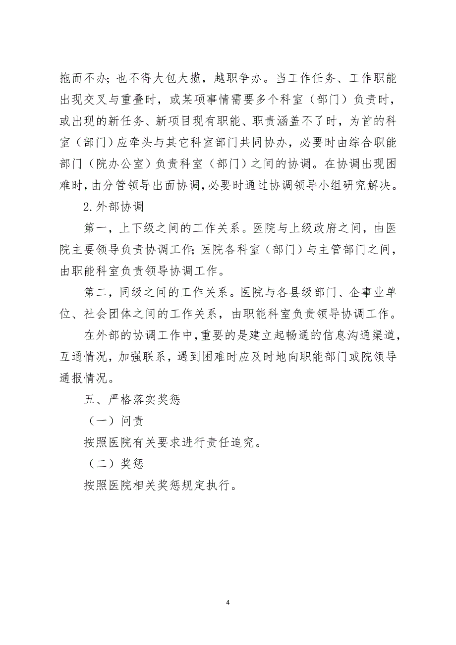 内江苏家桥医院男科院协调机制_第4页