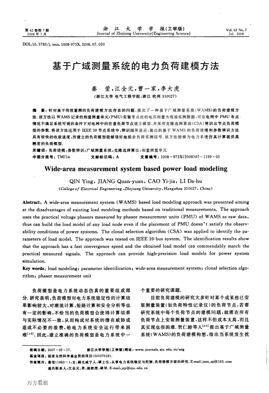 基于广域测量系统的电力负荷建模方法_第1页