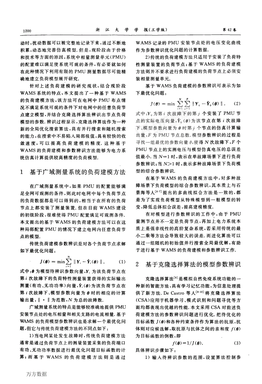 基于广域测量系统的电力负荷建模方法_第2页