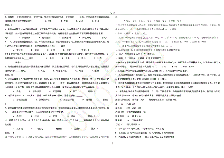 安全管理学卷子_第2页