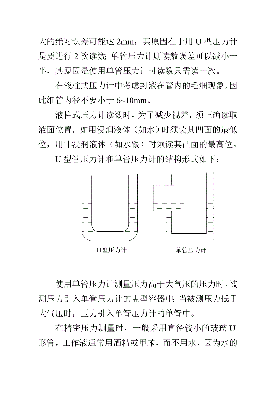 压力测量_物理_自然科学_专业资料_第4页