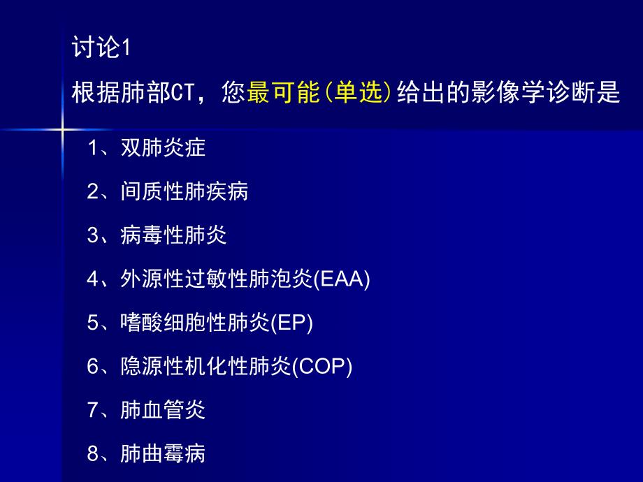 在临床实践中学习和认识肺曲霉病的临床多样性——陈佰义_第4页