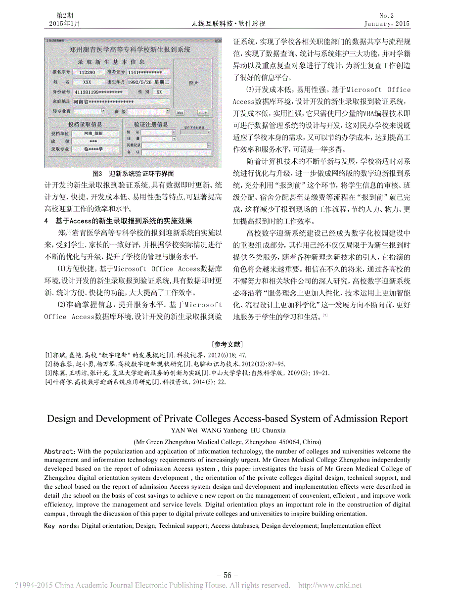 基于Access的新生录取报到系统的设计与开发_第3页