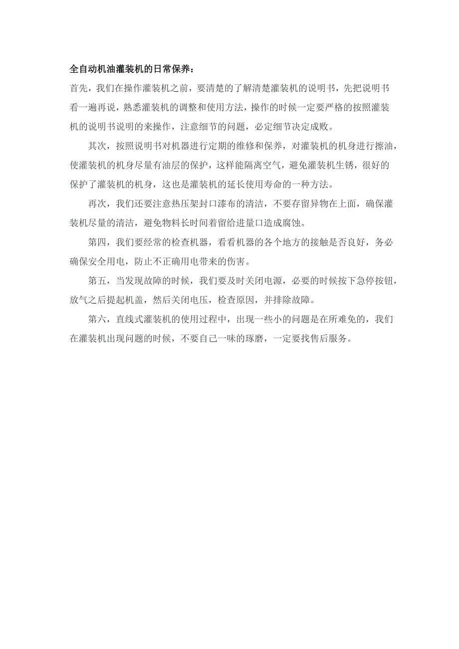 全自动机油灌装机价格及全自动机油灌装机维护保养_第2页