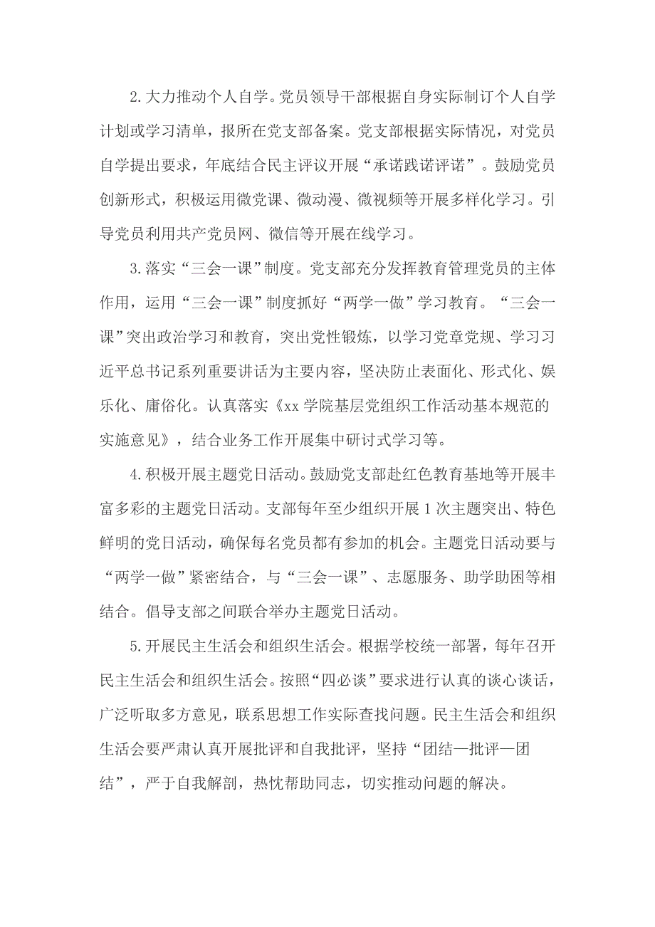 “两学一做”常态化制度化学习计划篇一：_第4页