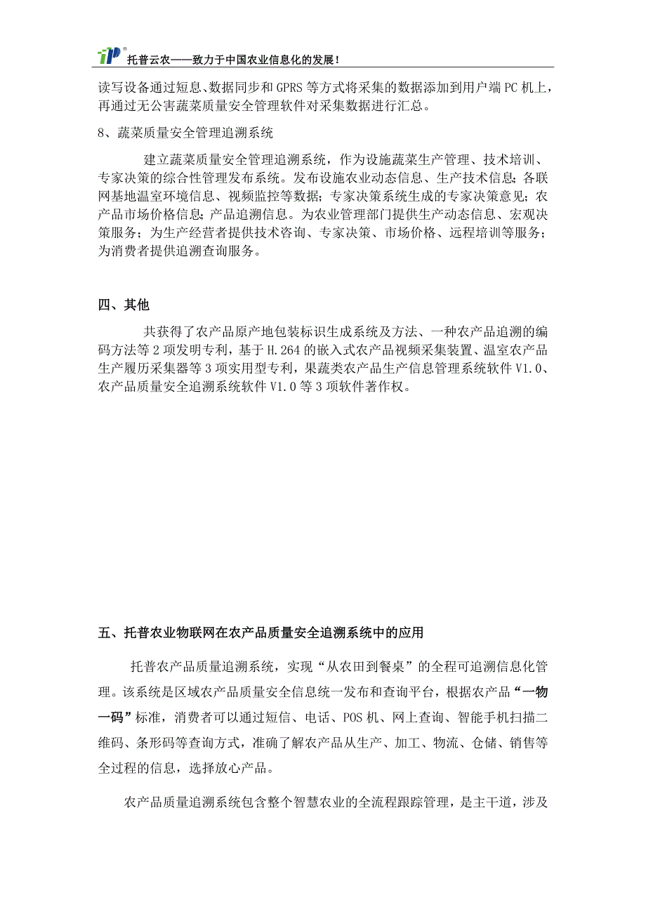 【2017年整理】基于物联网的设施蔬菜安全生产管理和追溯平台_第4页