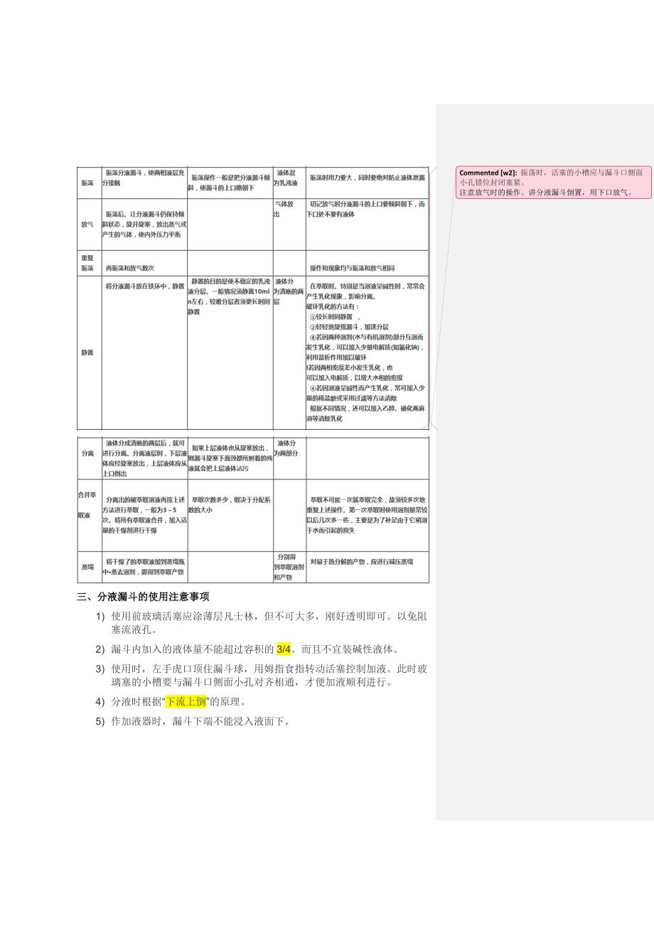 分液漏斗萃取步骤_第2页