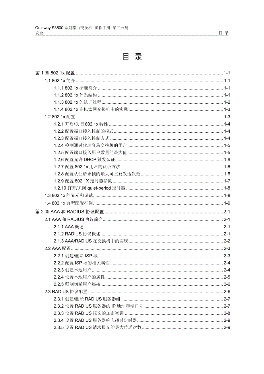 s8500系列操作手册第二分册安全_第1页