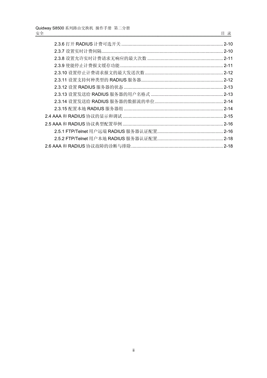 s8500系列操作手册第二分册安全_第2页