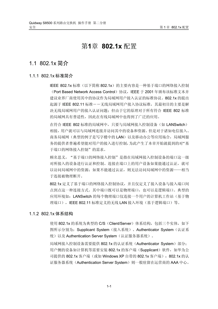 s8500系列操作手册第二分册安全_第3页