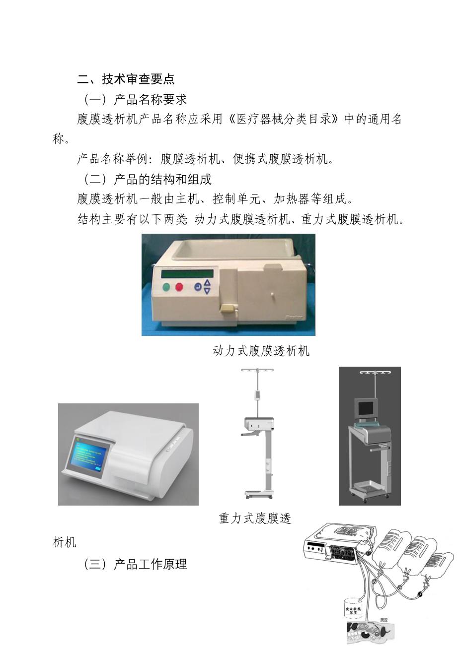 腹膜透析机注册技术审查指导原则_第2页