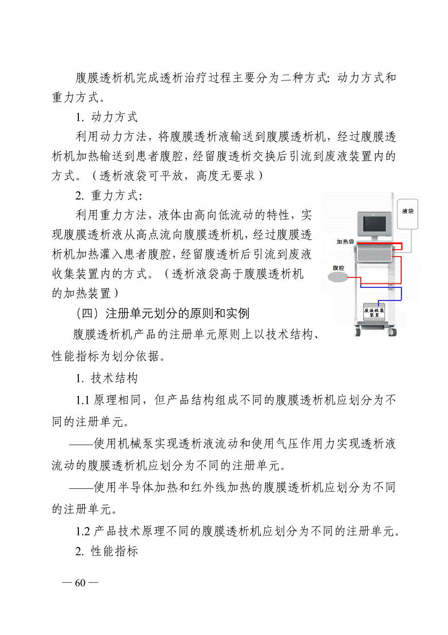 腹膜透析机注册技术审查指导原则_第3页