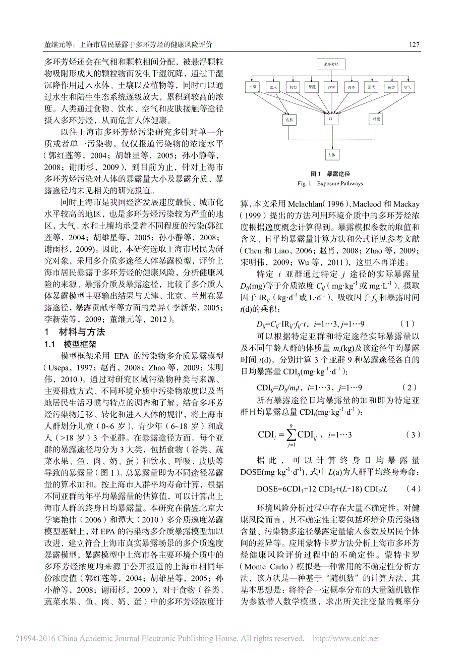 上海市居民暴露于多环芳烃的健康风险评价董继元_第2页