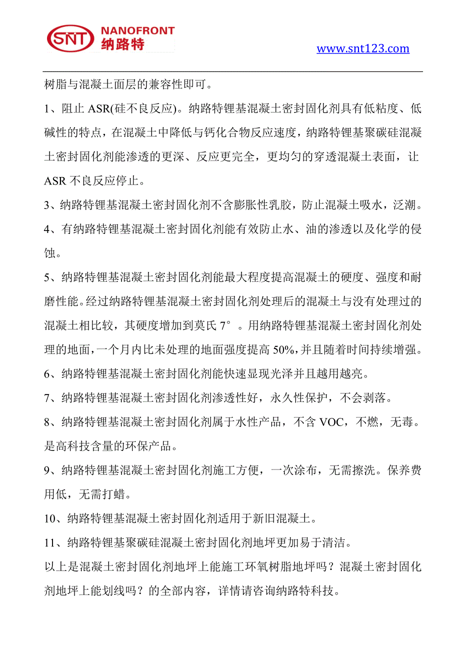 混凝土密封固化剂地坪怎么保养合理呢？_第4页