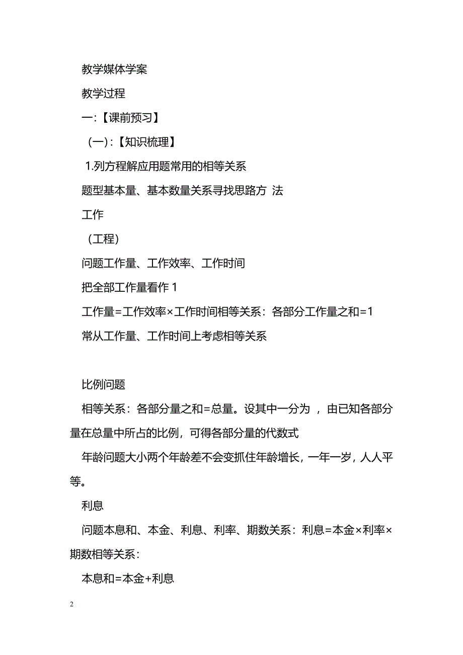 [数学教案]中考数学方程及方程组的应用复习_0_第2页