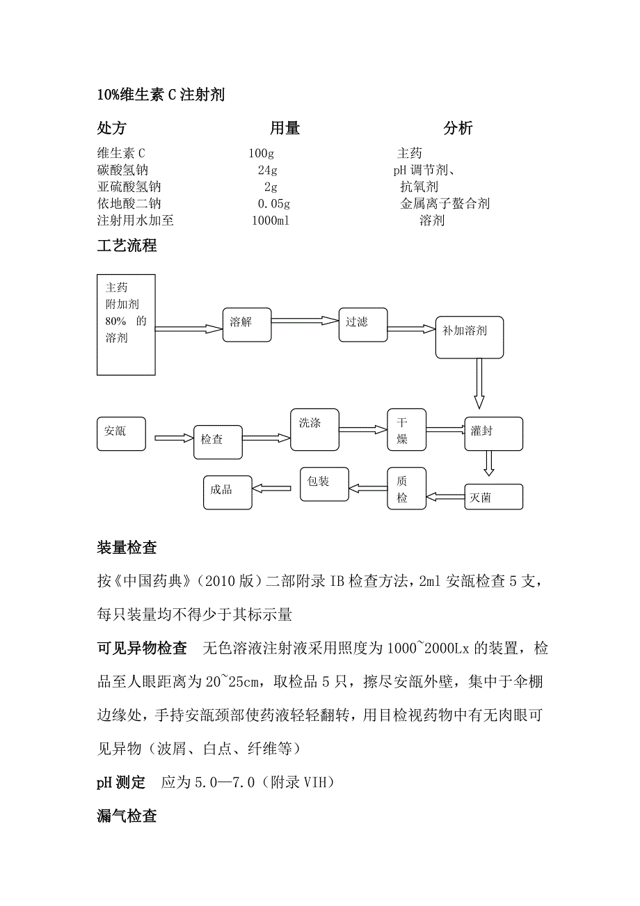 维生素C片剂制备_第4页