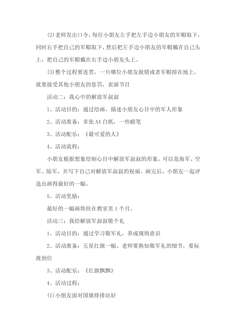 庆祝八一建军节活动策划方案2017篇一_第2页