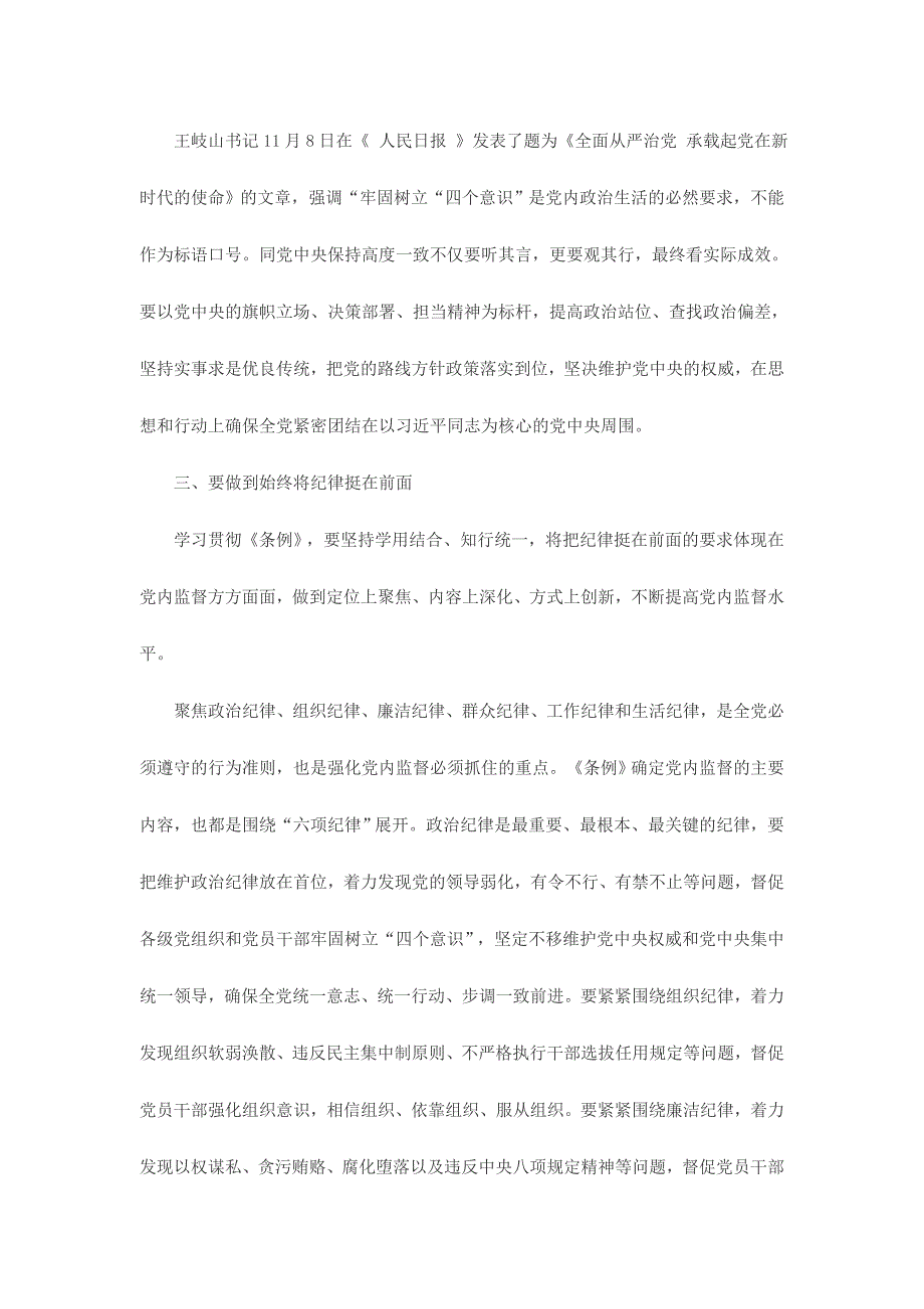 关于增强四个意识克服四个不足发言材料两份_第3页