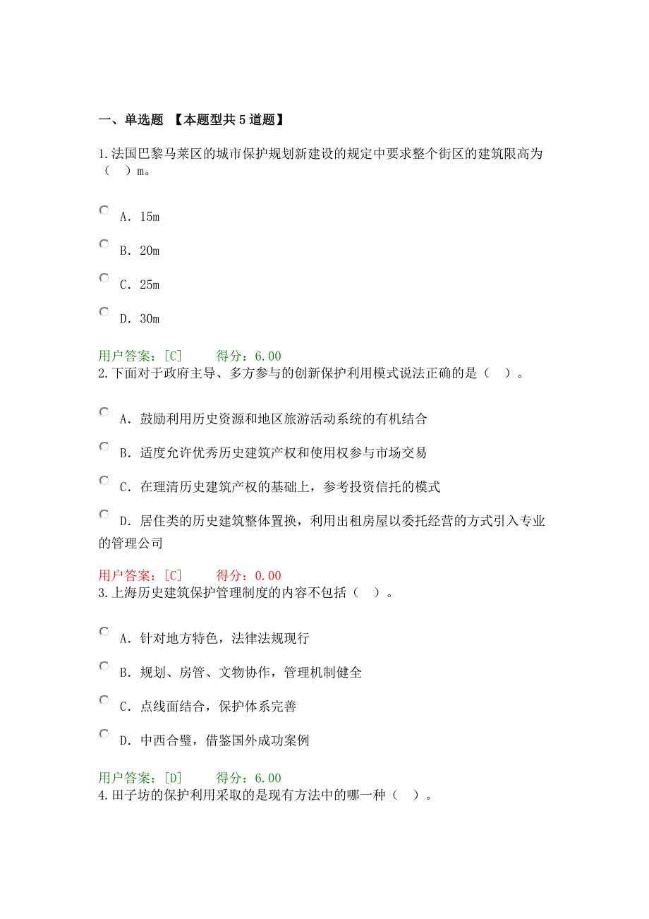 历史文化风貌保护与谈搜研究试题_第1页