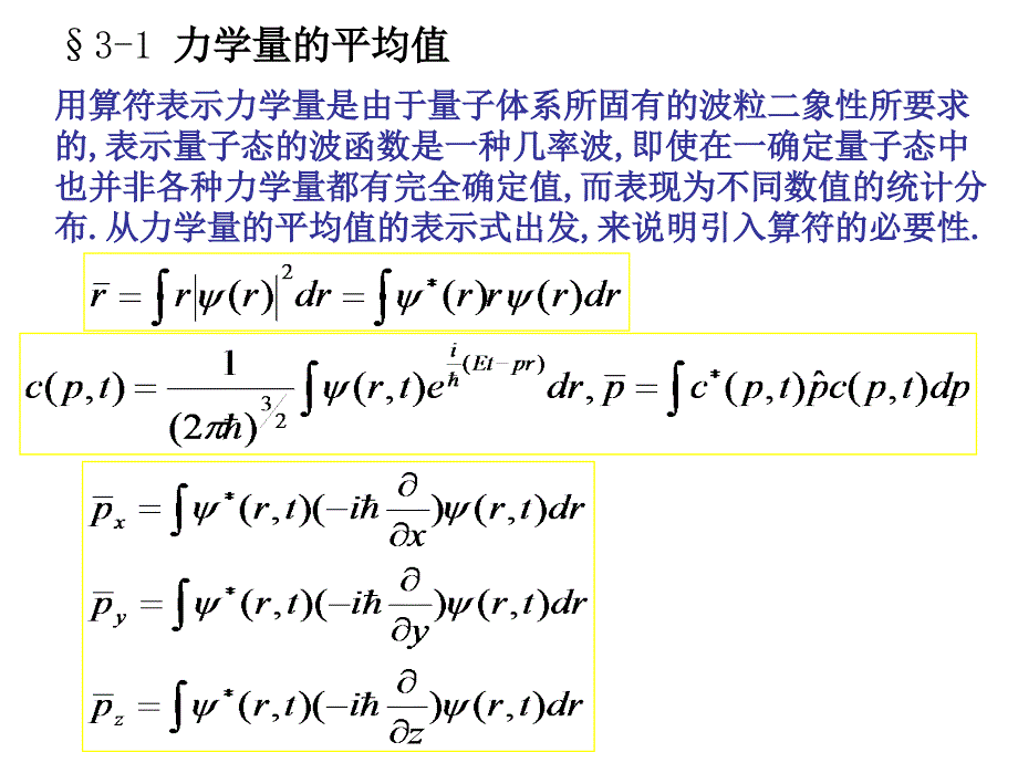 上海大学量子力学教学PPT第三章_第2页