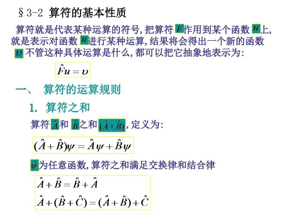 上海大学量子力学教学PPT第三章_第5页