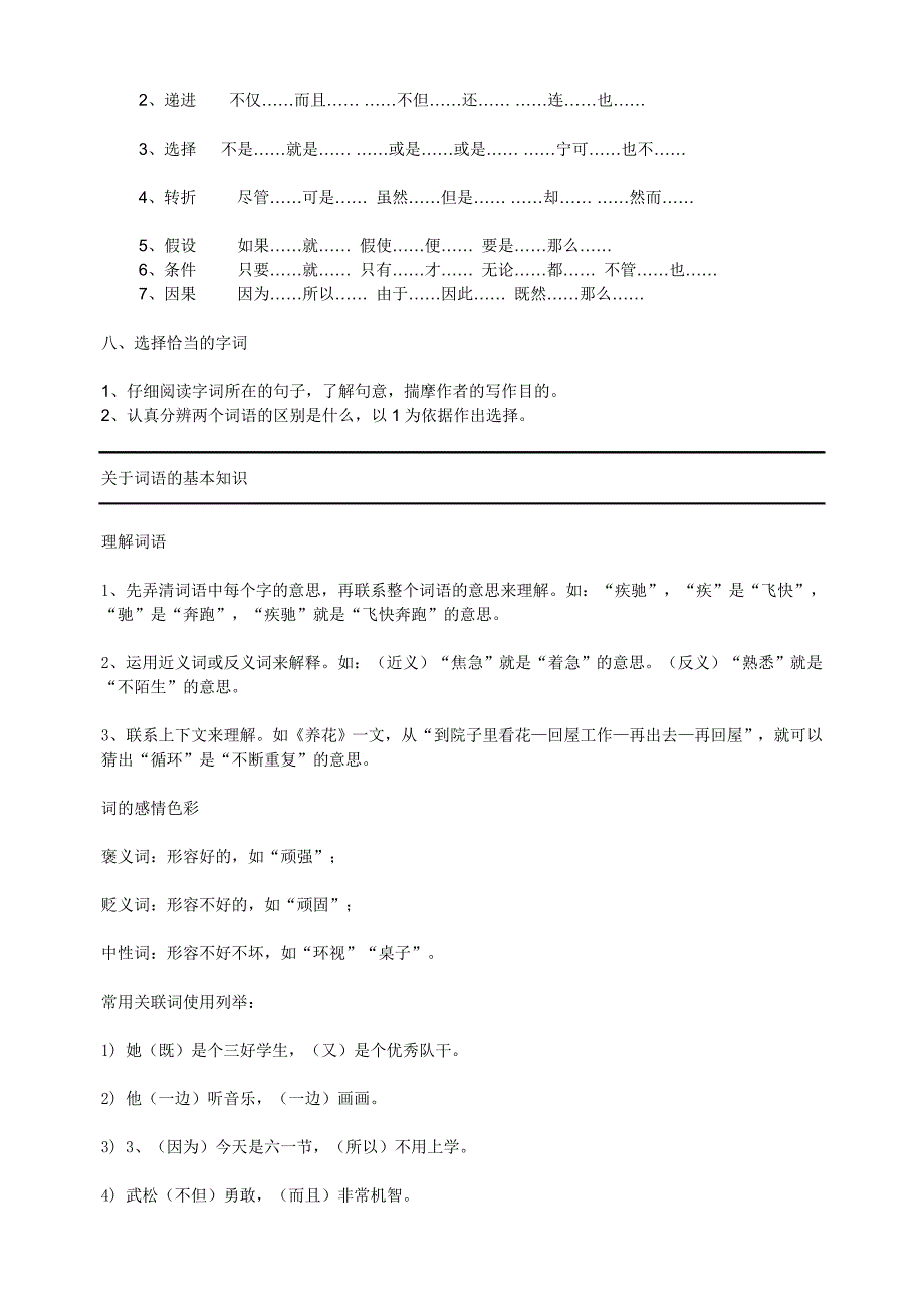 小学语文阅读理解总攻略_第3页