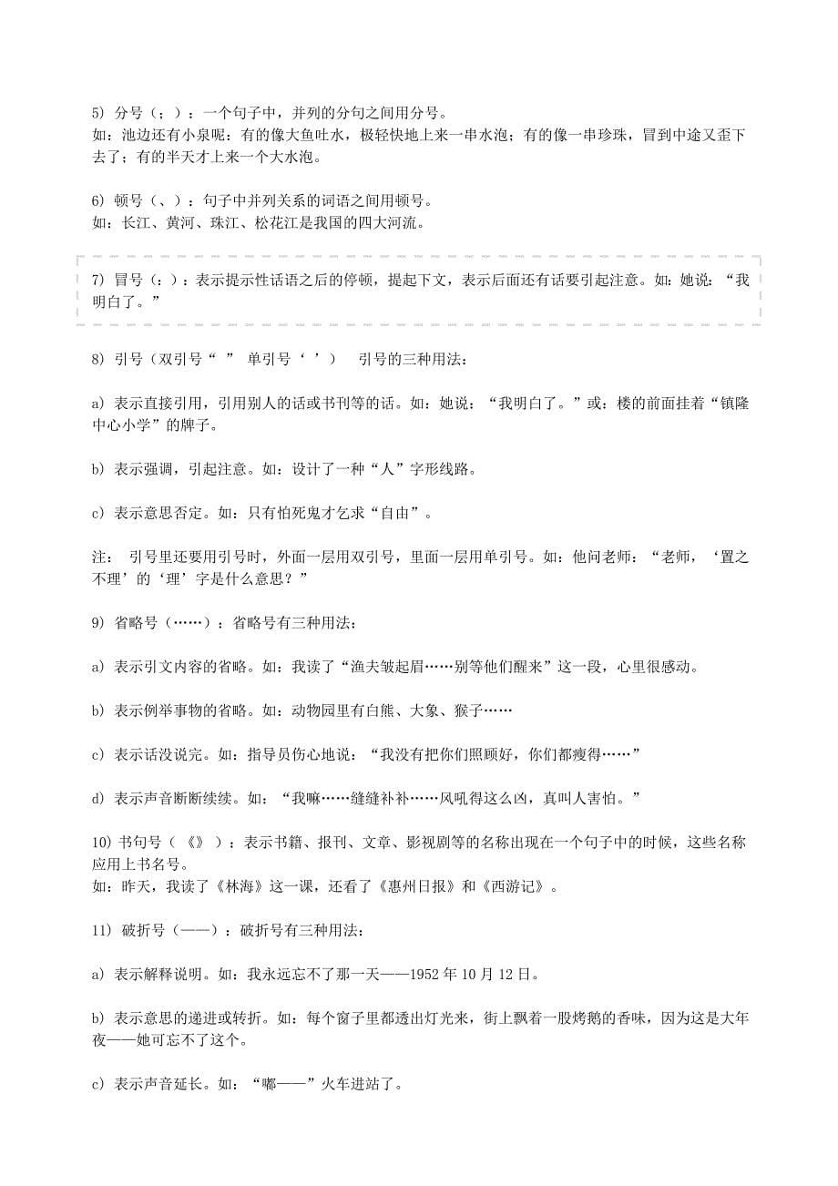 小学语文阅读理解总攻略_第5页