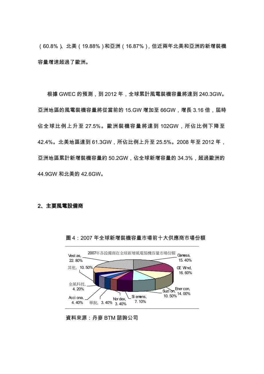 再生能源现况与展望_第5页