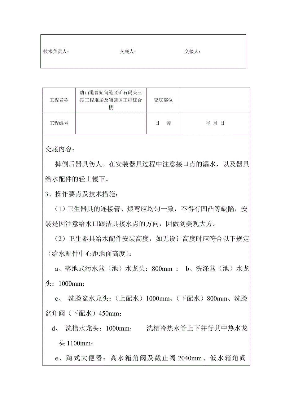 【2017年整理】夏唐山卫生器具给水配件安装安装技术交底_第2页