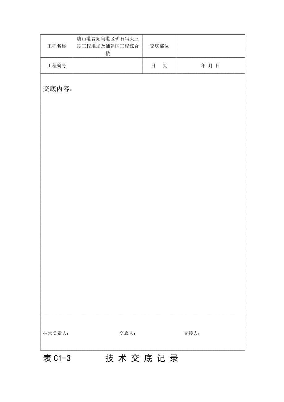 【2017年整理】夏唐山卫生器具给水配件安装安装技术交底_第5页