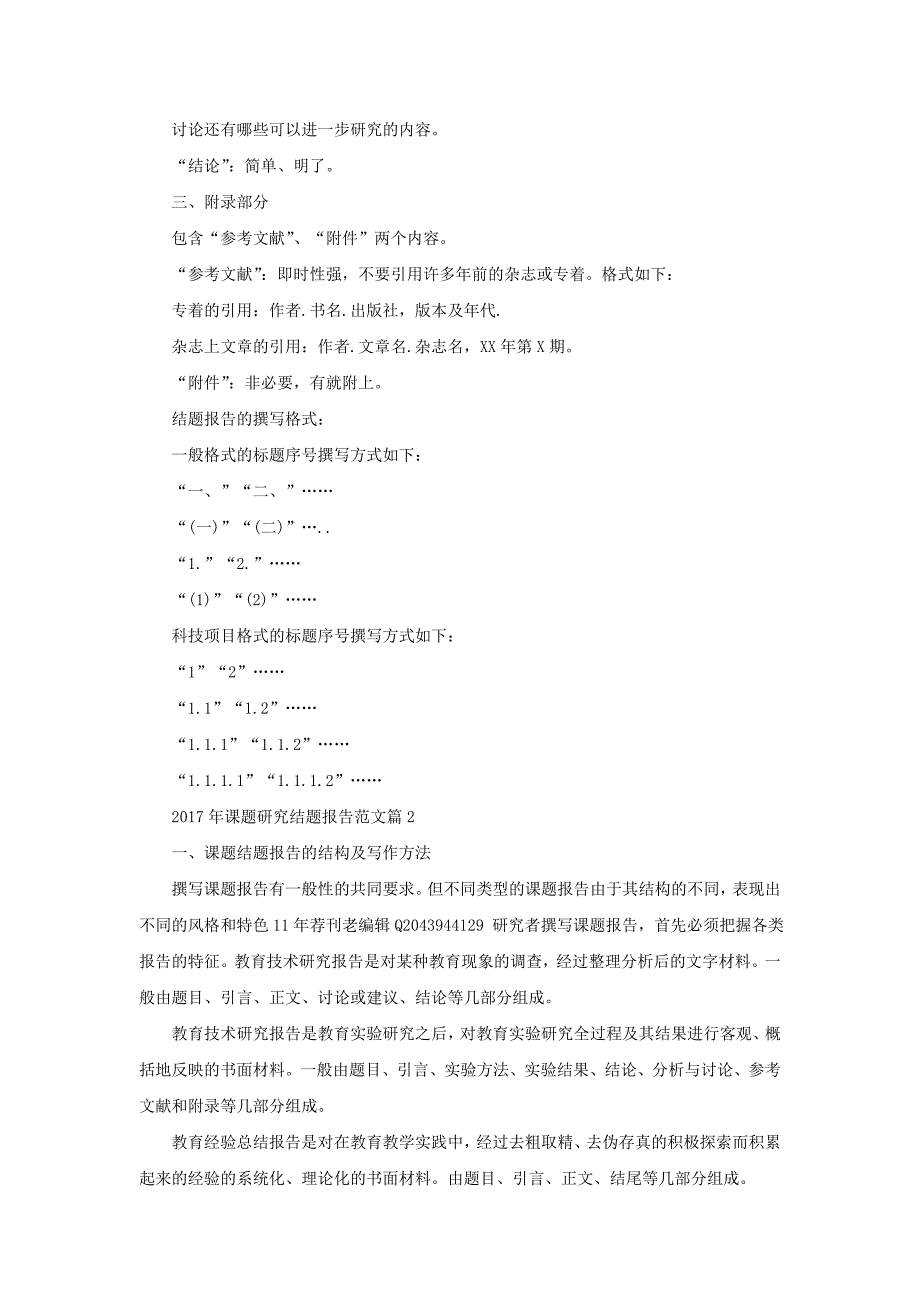 2017年课题研究结题报告范文三篇_第2页