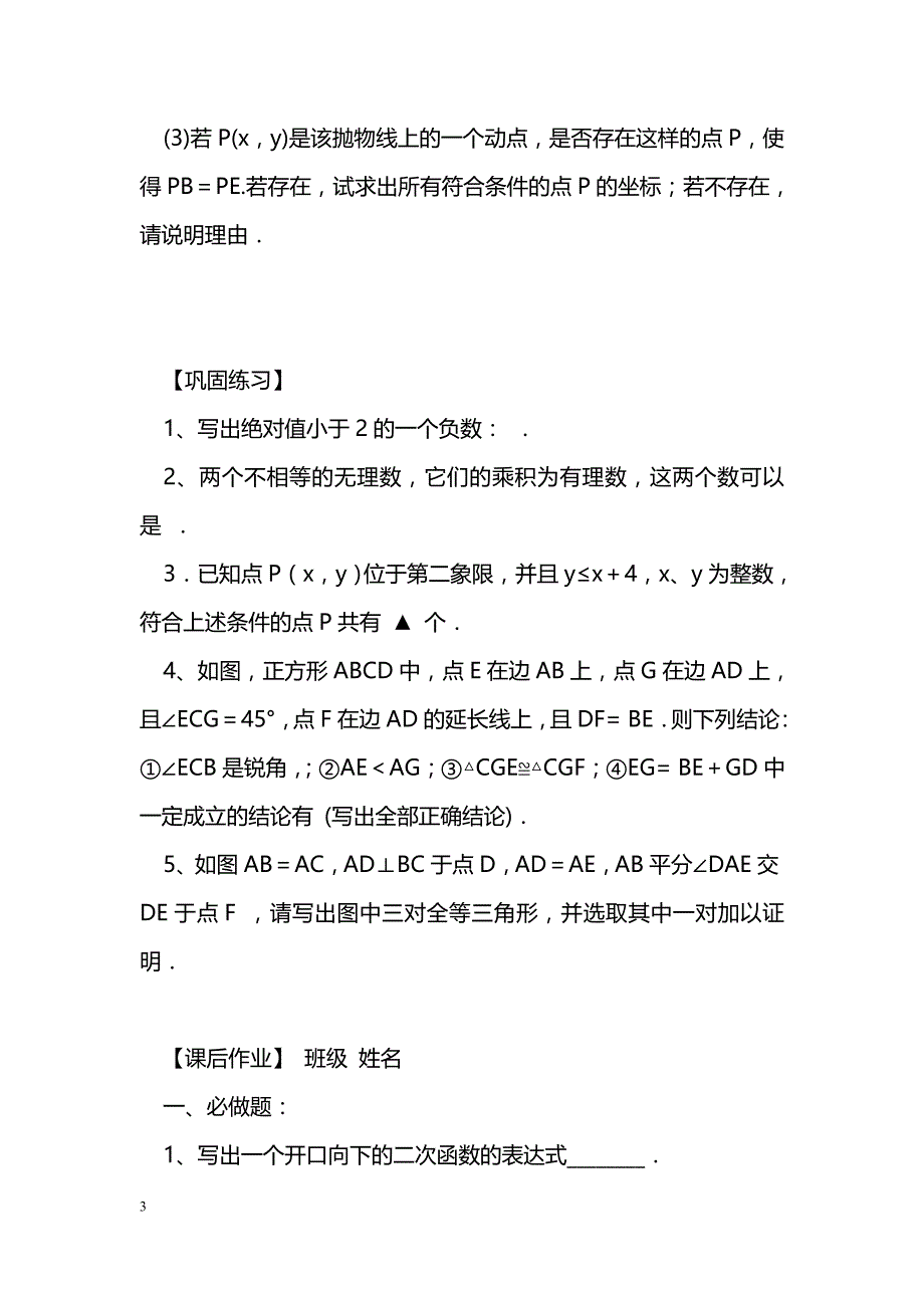 [数学教案]中考数学开放性问题专题复习_第3页