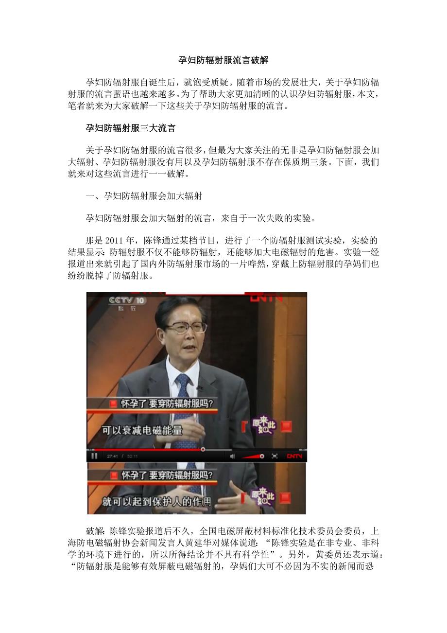 孕妇防辐射服流言破解_第1页