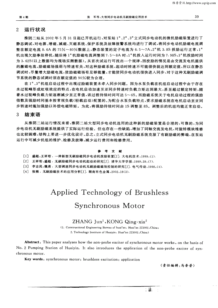 大型同步电动机无刷励磁应用技术_第3页