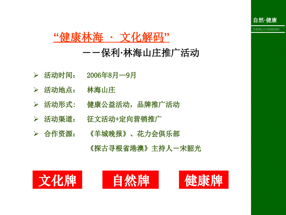 保利地产2006年广州市林海山庄推广活动_第2页